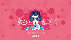 38女王節(jié)，大家辛苦了